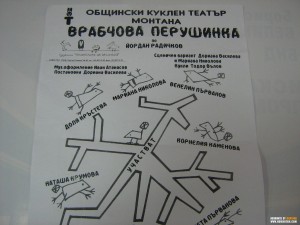 КУКЛЕНИЯТ ТЕАТЪР В МОНТАНА СТАНА НА 40