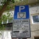 "СИНЯ ЗОНА" И В МОНТАНА СКОРО