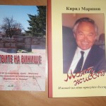ЕДИН ПРОКУДЕН БЪЛГАРИН СЪБРА ЖИВОТА СИ В  КНИГА