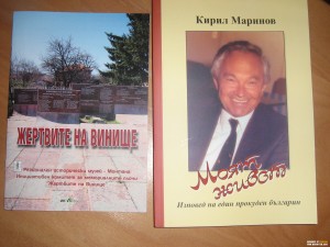 ЕДИН ПРОКУДЕН БЪЛГАРИН СЪБРА ЖИВОТА СИ В  КНИГА