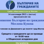Среща с Меглена Кунева
