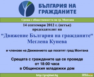 Среща с Меглена Кунева