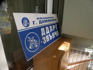 Дарители купиха зимни дрехи на децата от „Звънче”
