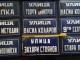 РАЗСЛЕДВАТ ХЛАПАК ЗА КРАЖБА НА СТАРИ ТАБЕЛИ