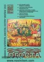 korica almanah 2022 11